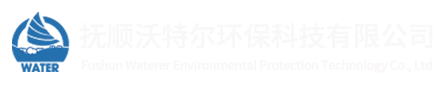 撫順沃特爾環(huán)?？萍加邢薰?></a>
	    <div   id=